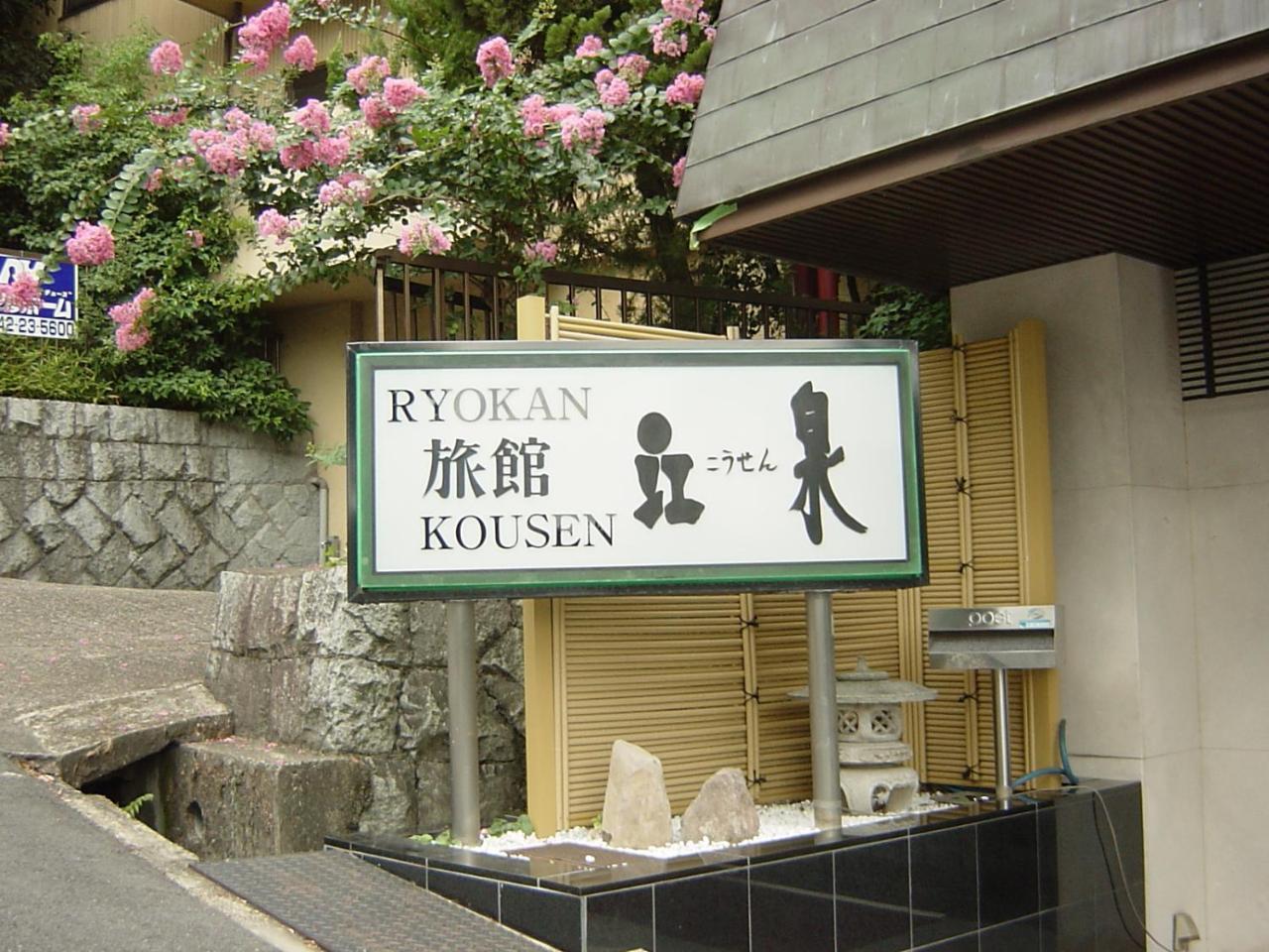 נארה Ryokan Kousen Kazeya Group מראה חיצוני תמונה